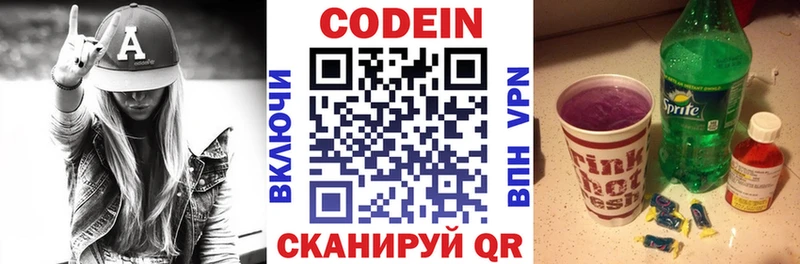 Кодеиновый сироп Lean Purple Drank  Бирюч 